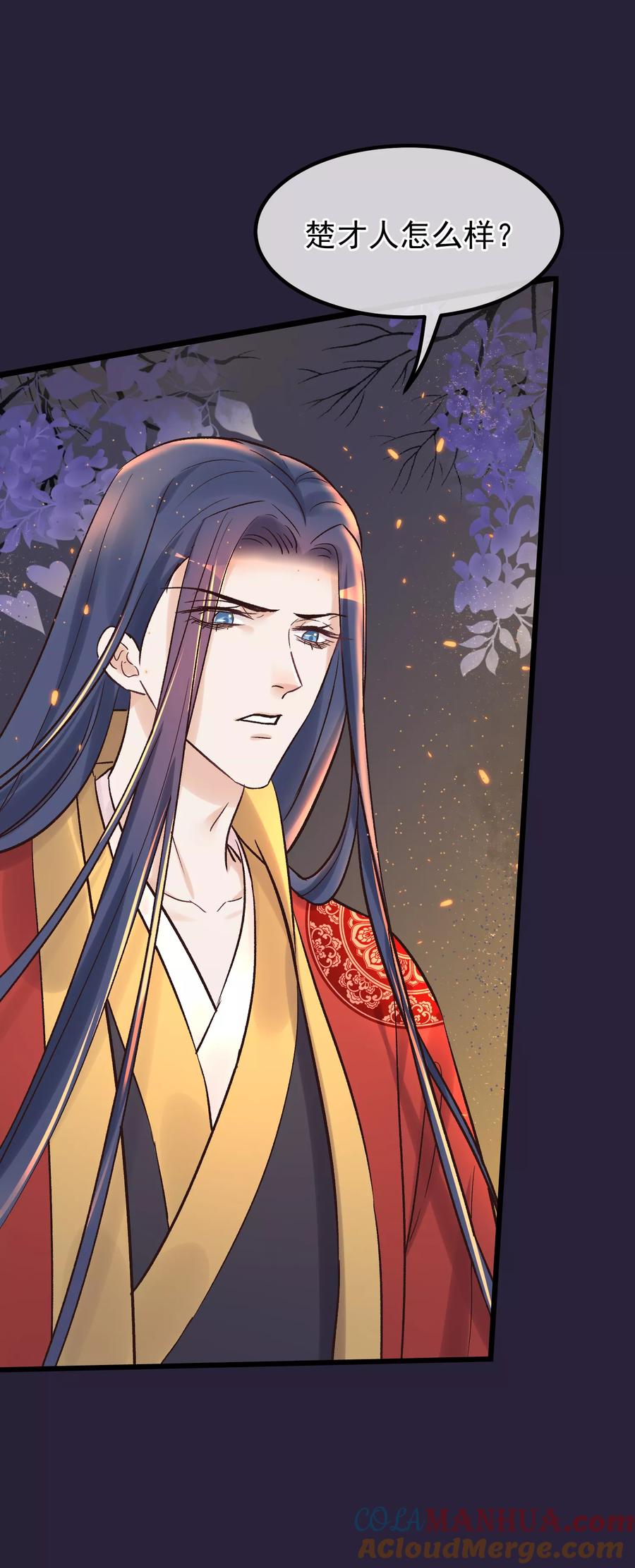 《读档皇后》第86话 皇帝的坚持 第21页
