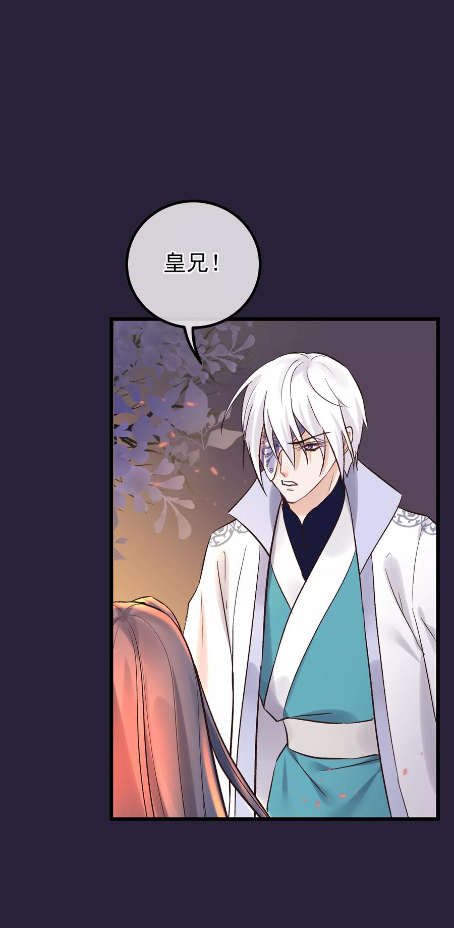 《读档皇后》第86话 皇帝的坚持 第16页