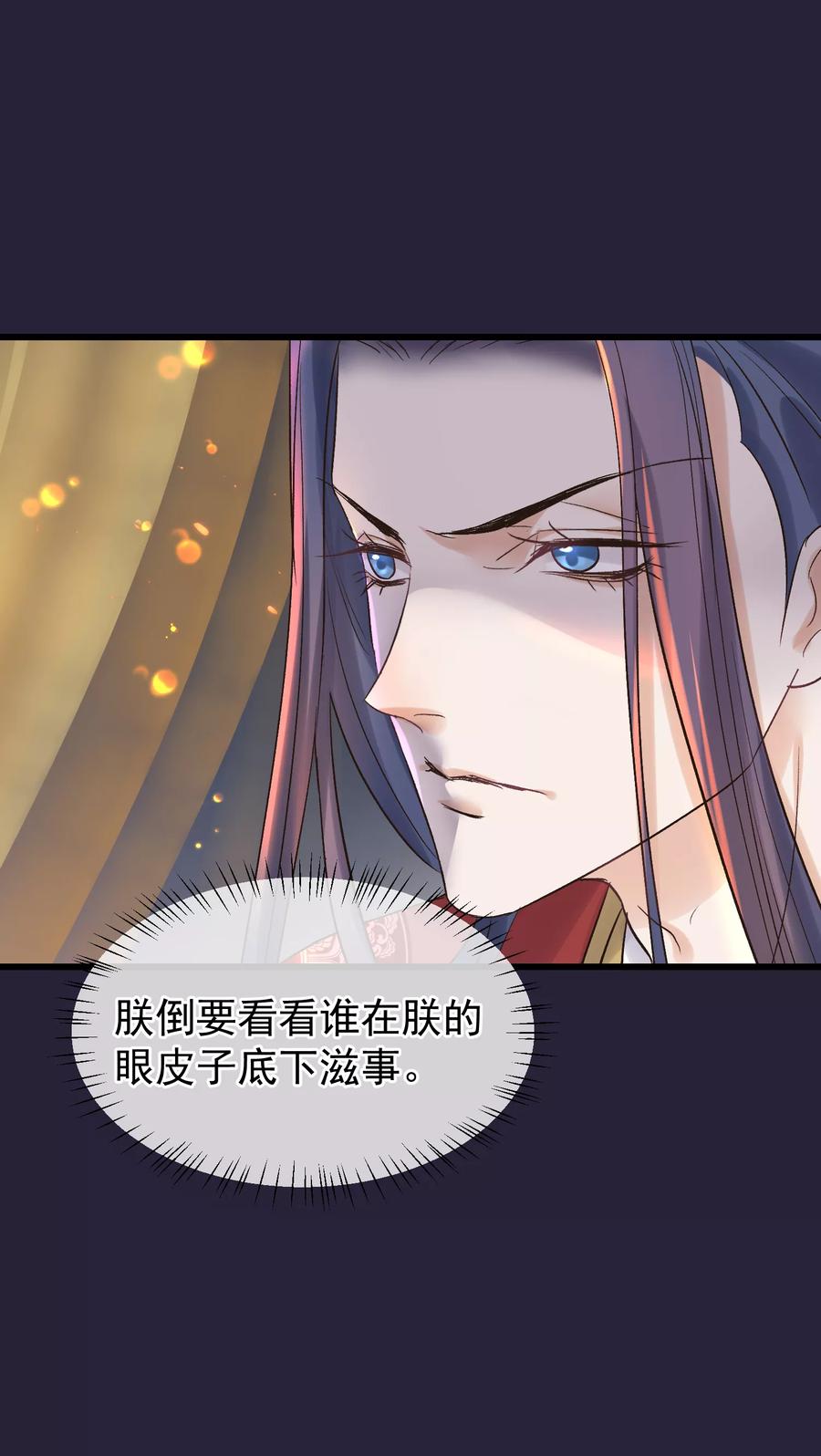 《读档皇后》第86话 皇帝的坚持 第30页