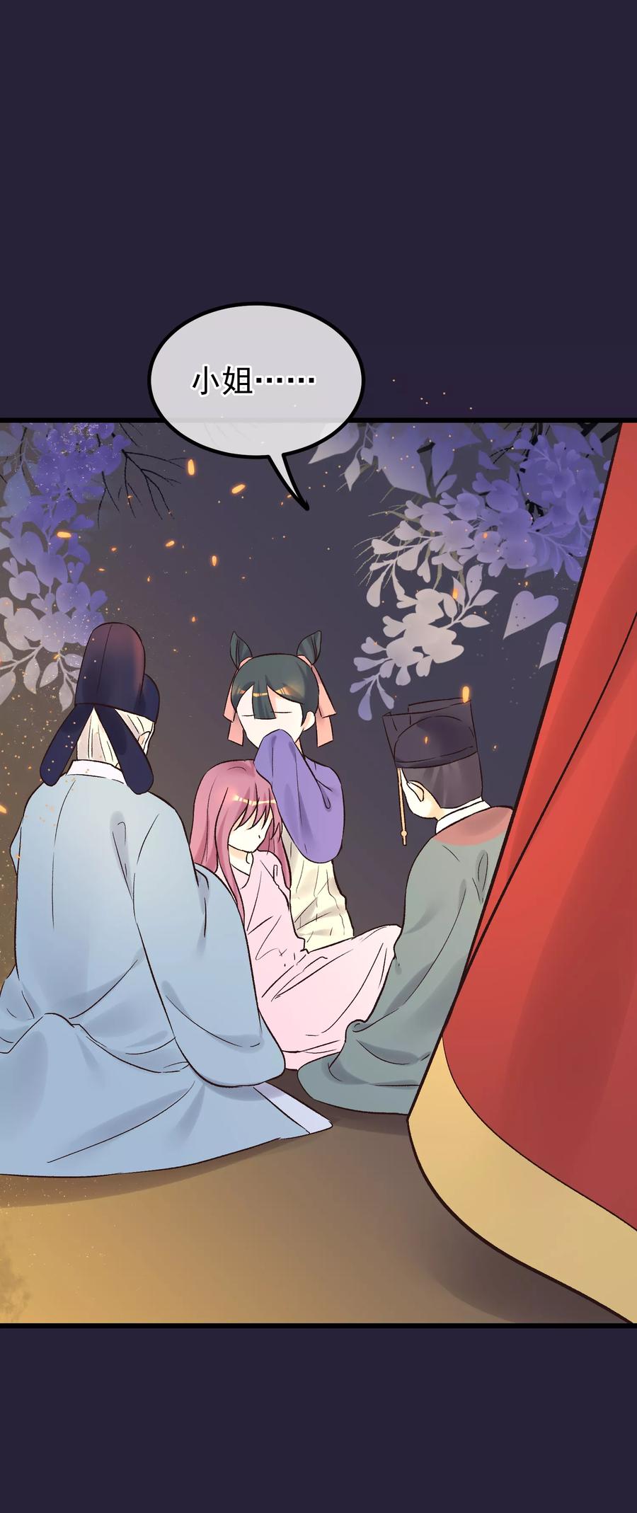 《读档皇后》第86话 皇帝的坚持 第20页