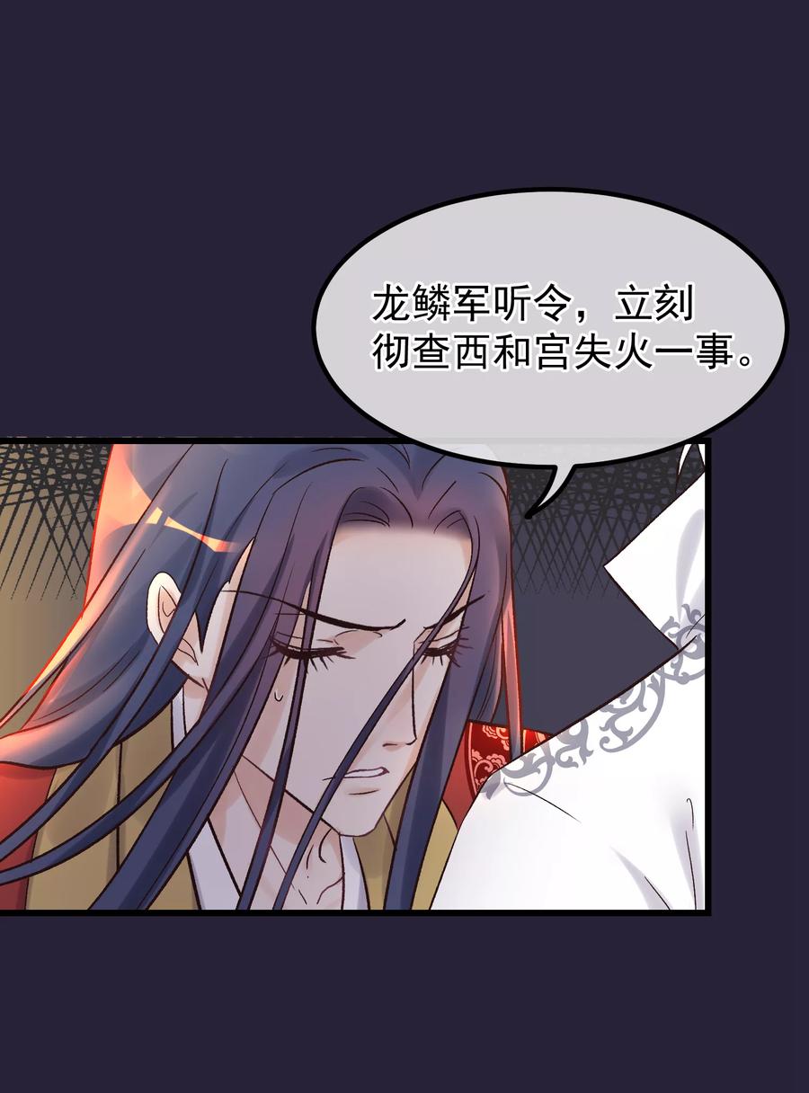 《读档皇后》第86话 皇帝的坚持 第18页
