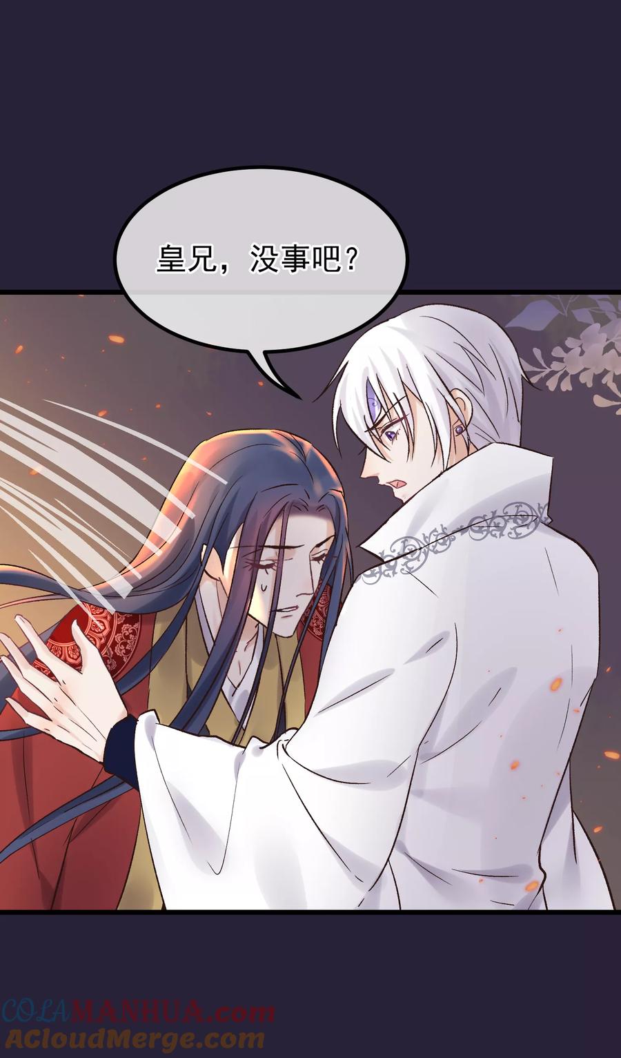《读档皇后》第86话 皇帝的坚持 第17页