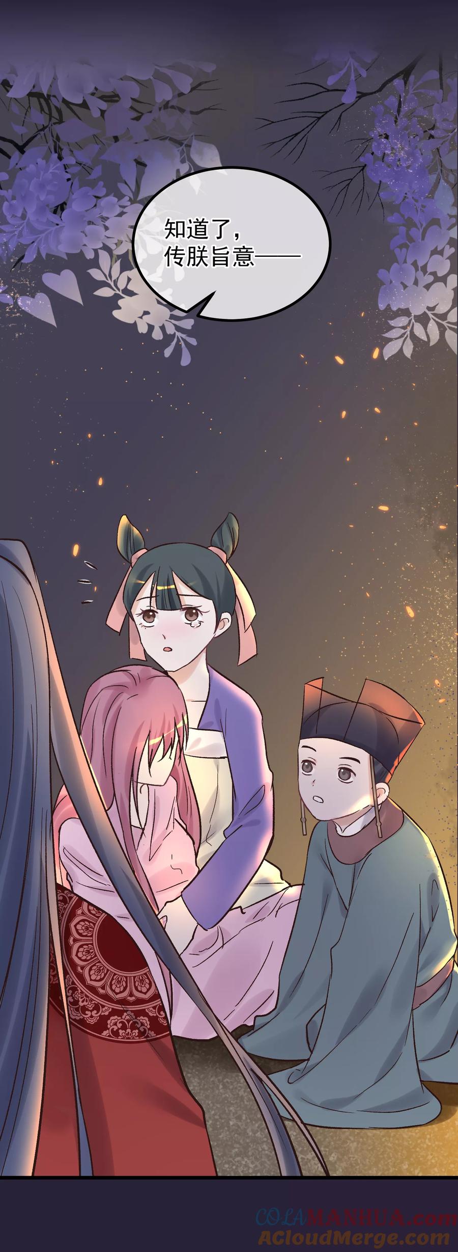 《读档皇后》第86话 皇帝的坚持 第23页