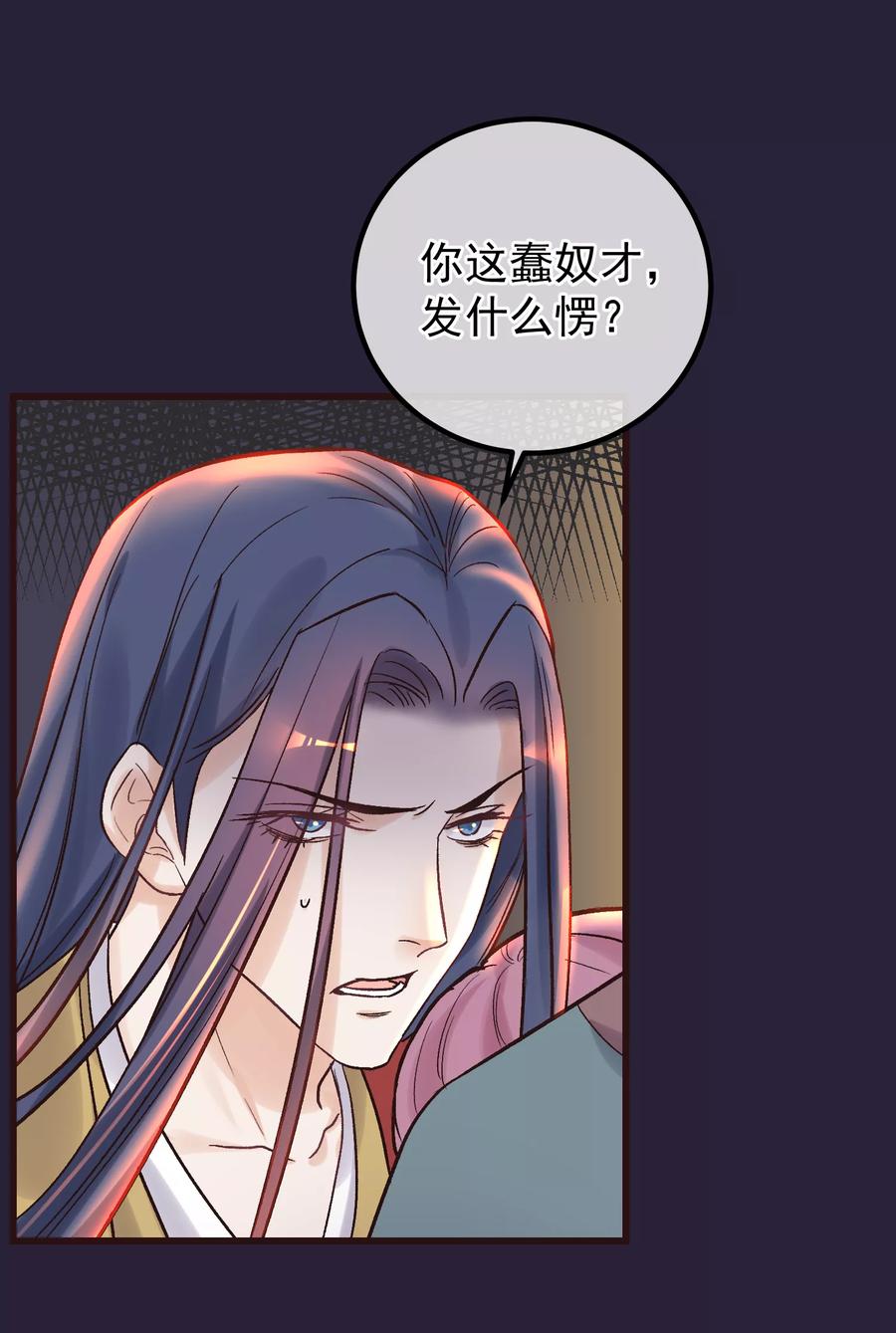 《读档皇后》第86话 皇帝的坚持 第10页