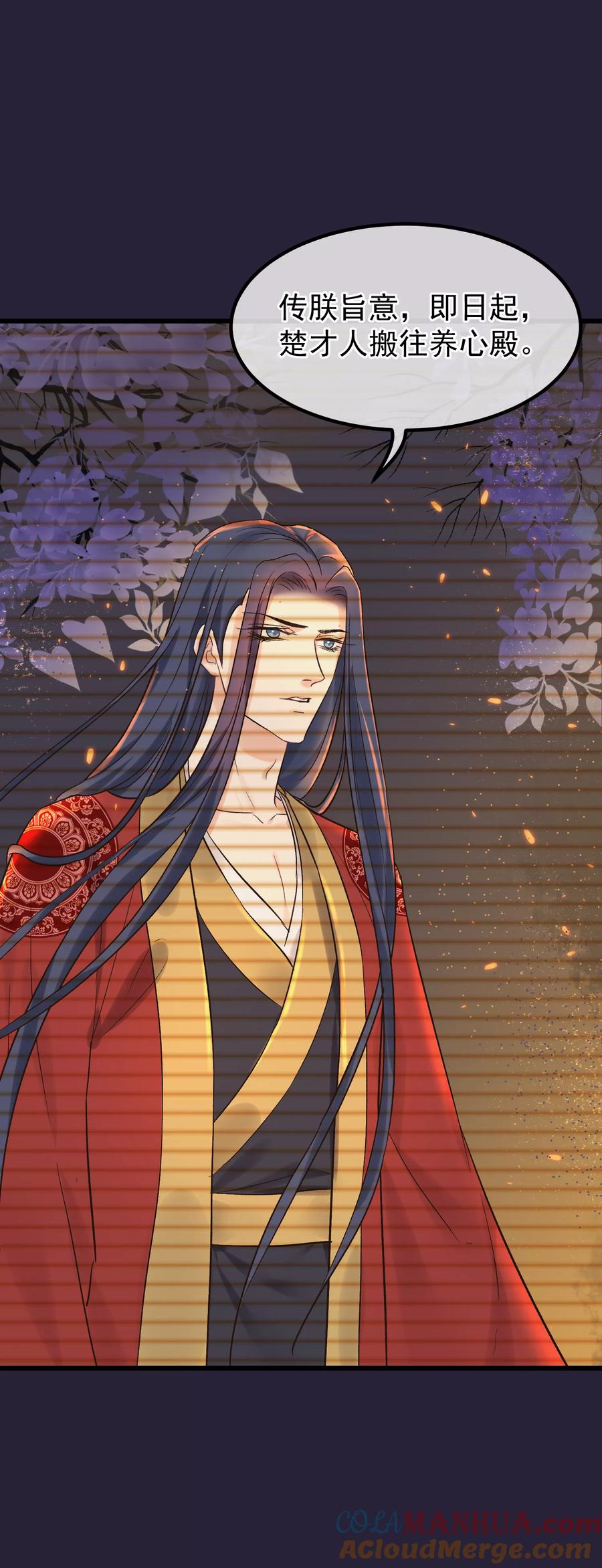 《读档皇后》第86话 皇帝的坚持 第29页