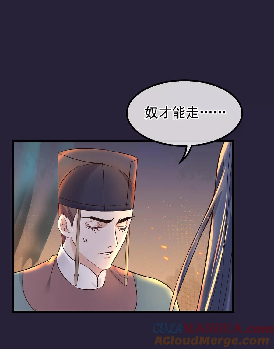 《读档皇后》第86话 皇帝的坚持 第5页