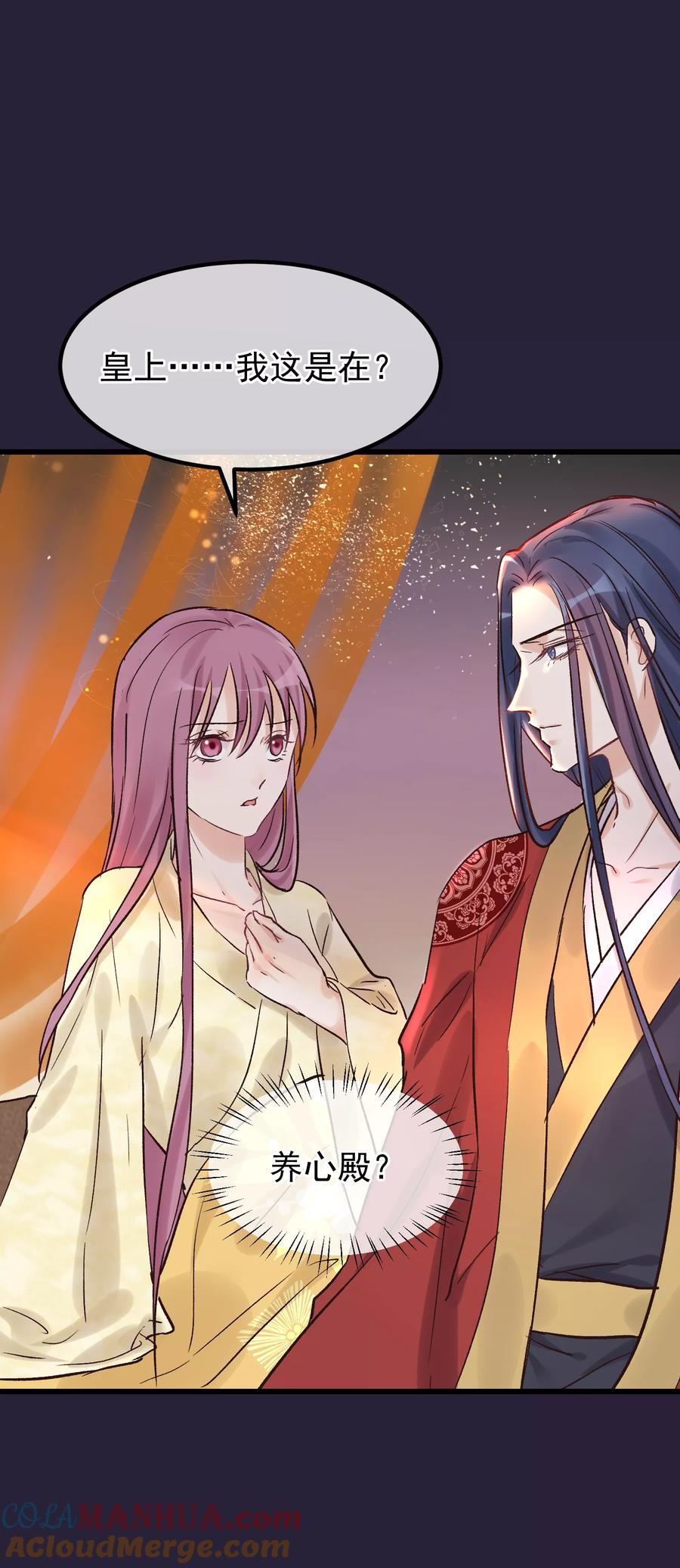 《读档皇后》第86话 皇帝的坚持 第27页