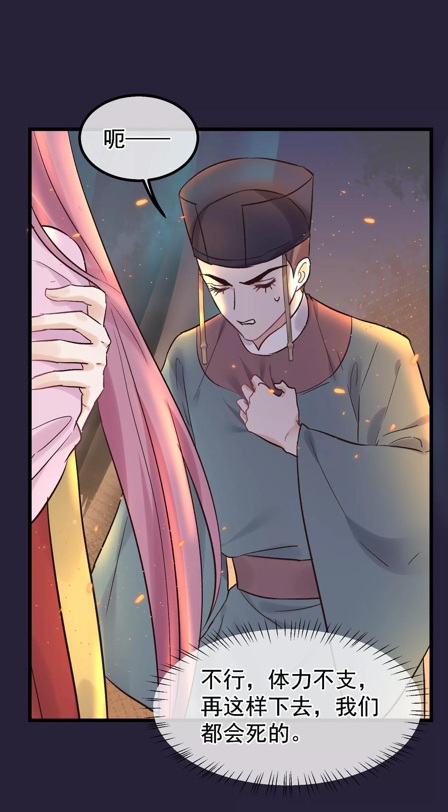 《读档皇后》第86话 皇帝的坚持 第2页