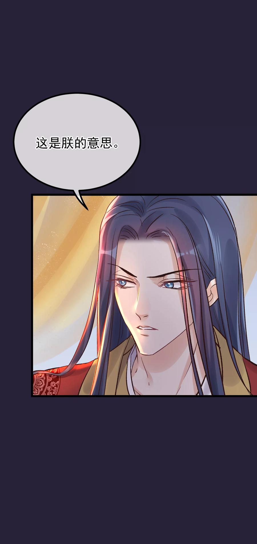 《读档皇后》第86话 皇帝的坚持 第28页