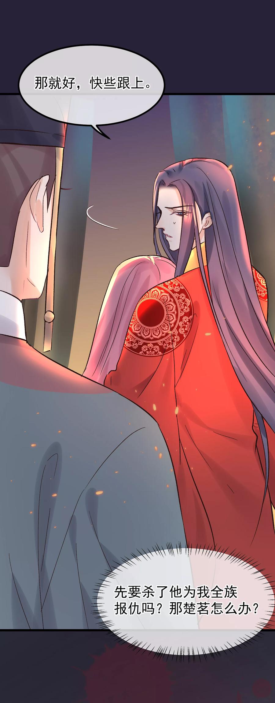 《读档皇后》第86话 皇帝的坚持 第6页