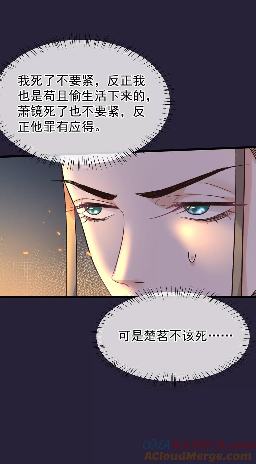 《读档皇后》第86话 皇帝的坚持 第3页