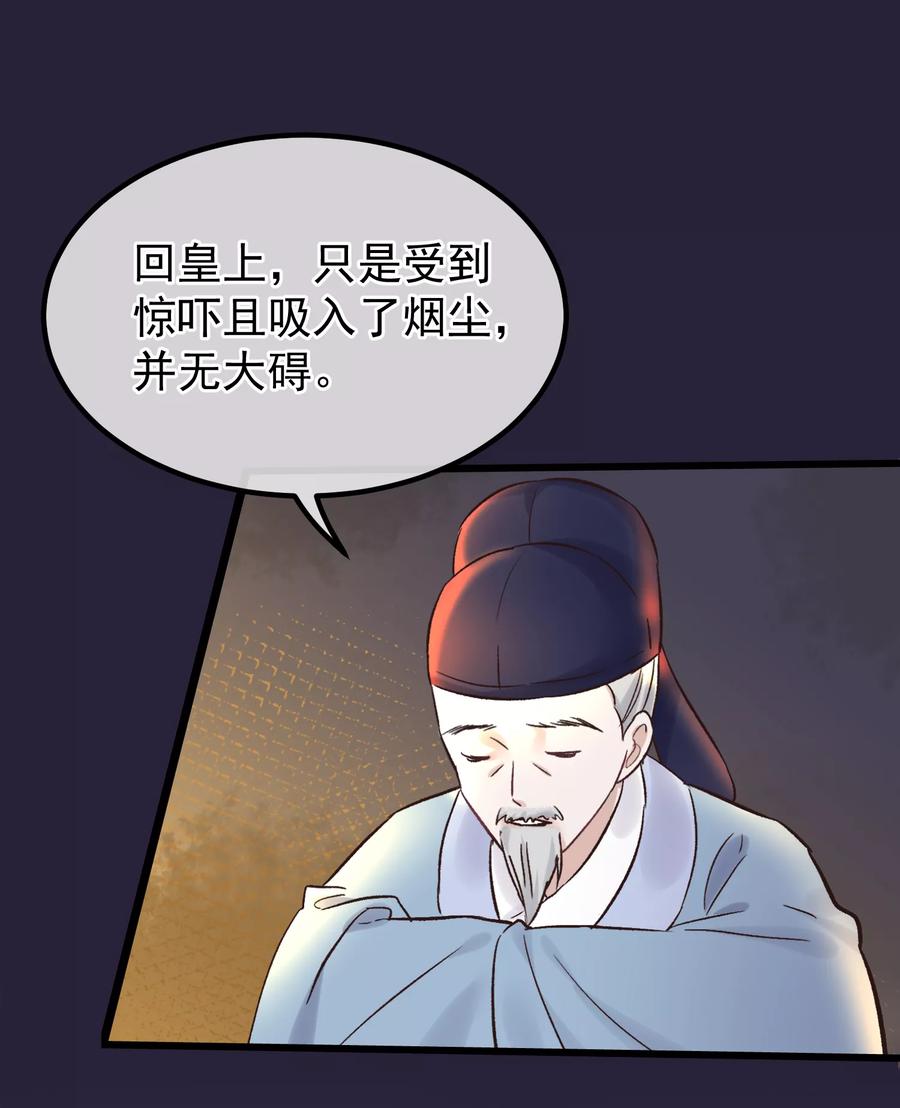 《读档皇后》第86话 皇帝的坚持 第22页