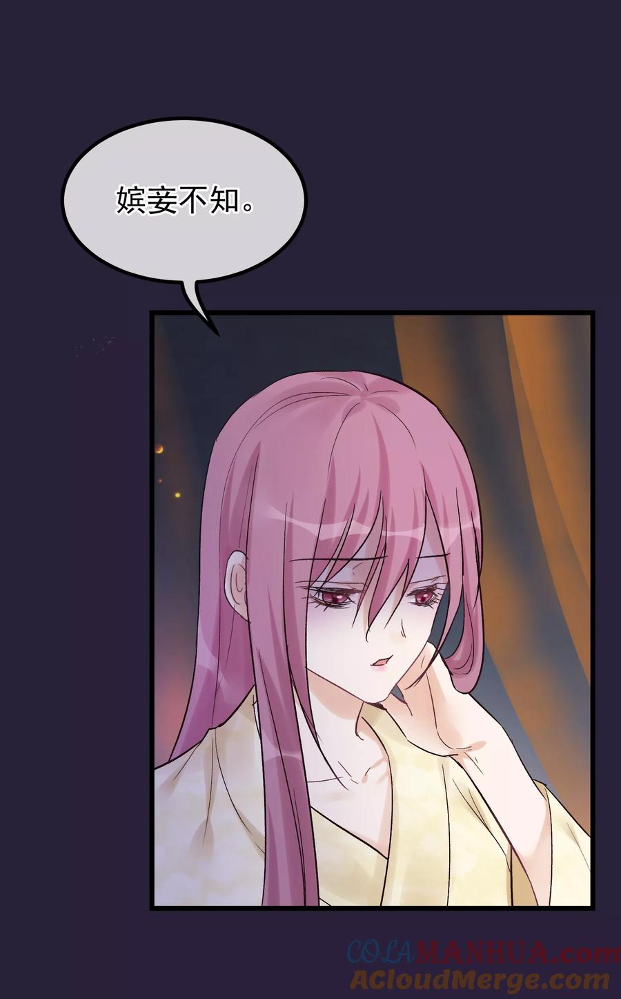 《读档皇后》第87话 被打死的宫女 第3页