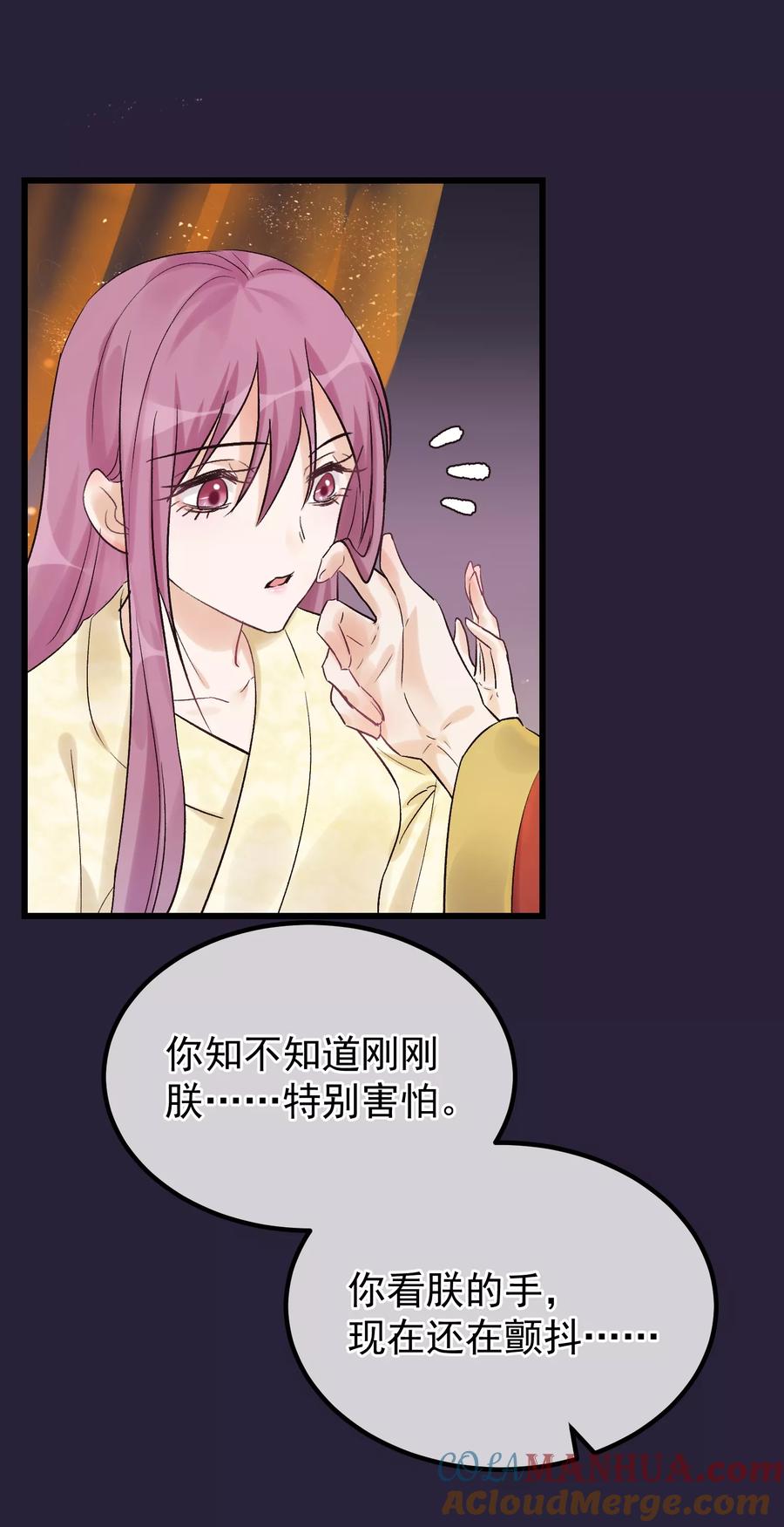 《读档皇后》第87话 被打死的宫女 第5页