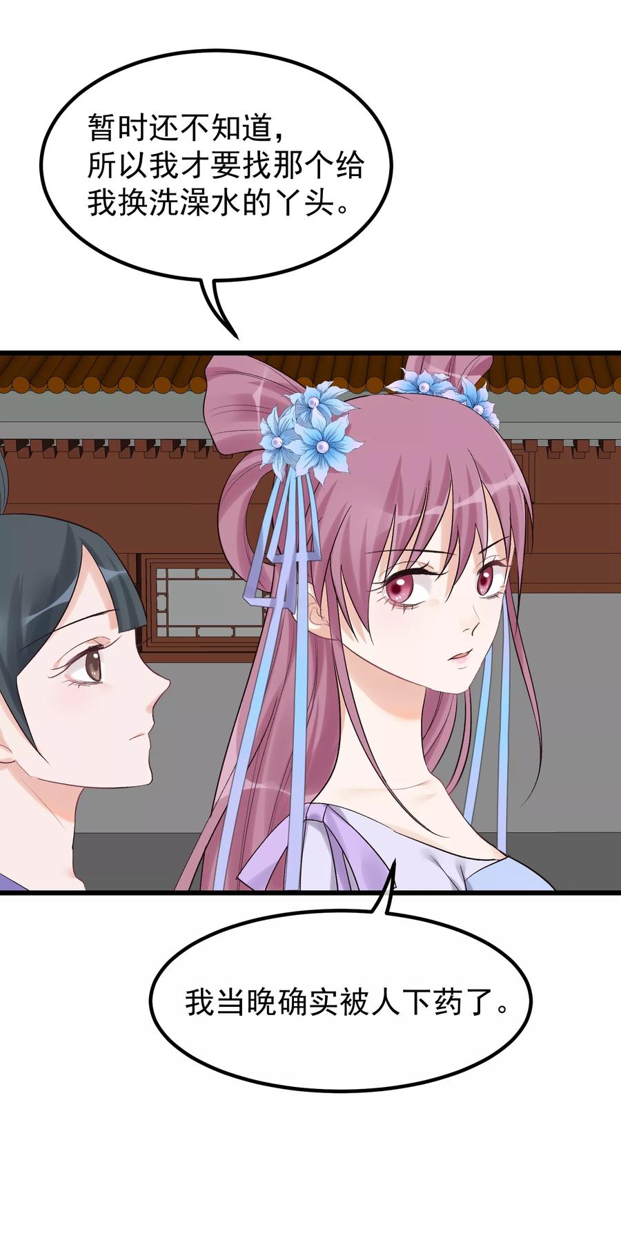 《读档皇后》第87话 被打死的宫女 第16页