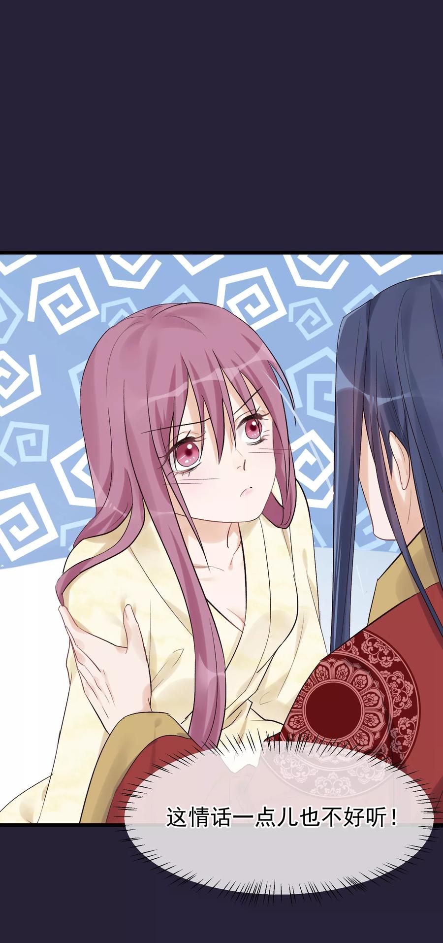 《读档皇后》第87话 被打死的宫女 第12页