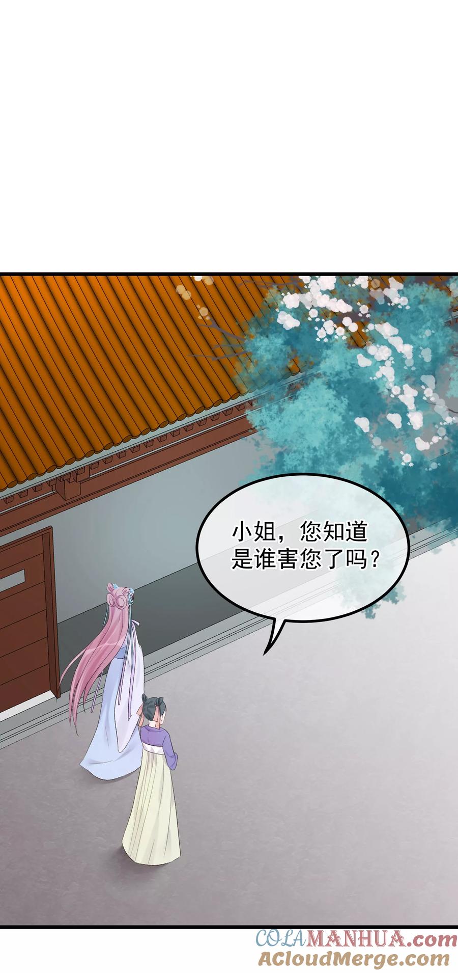 《读档皇后》第87话 被打死的宫女 第15页