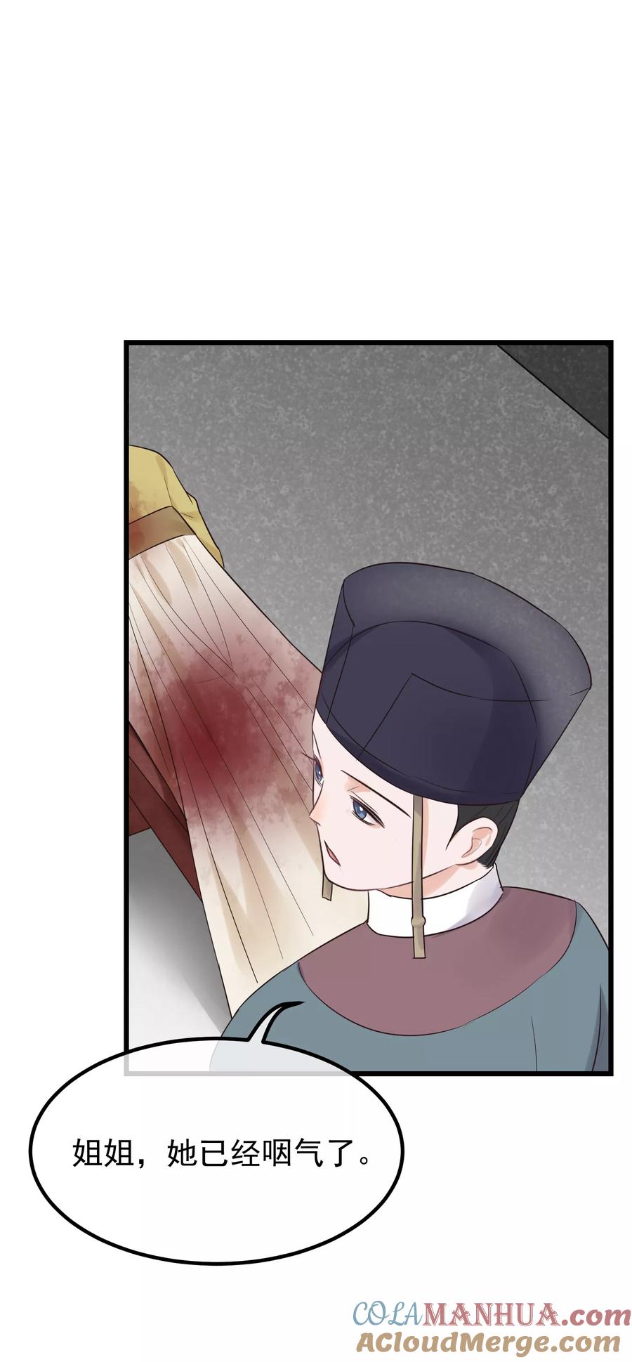 《读档皇后》第87话 被打死的宫女 第23页
