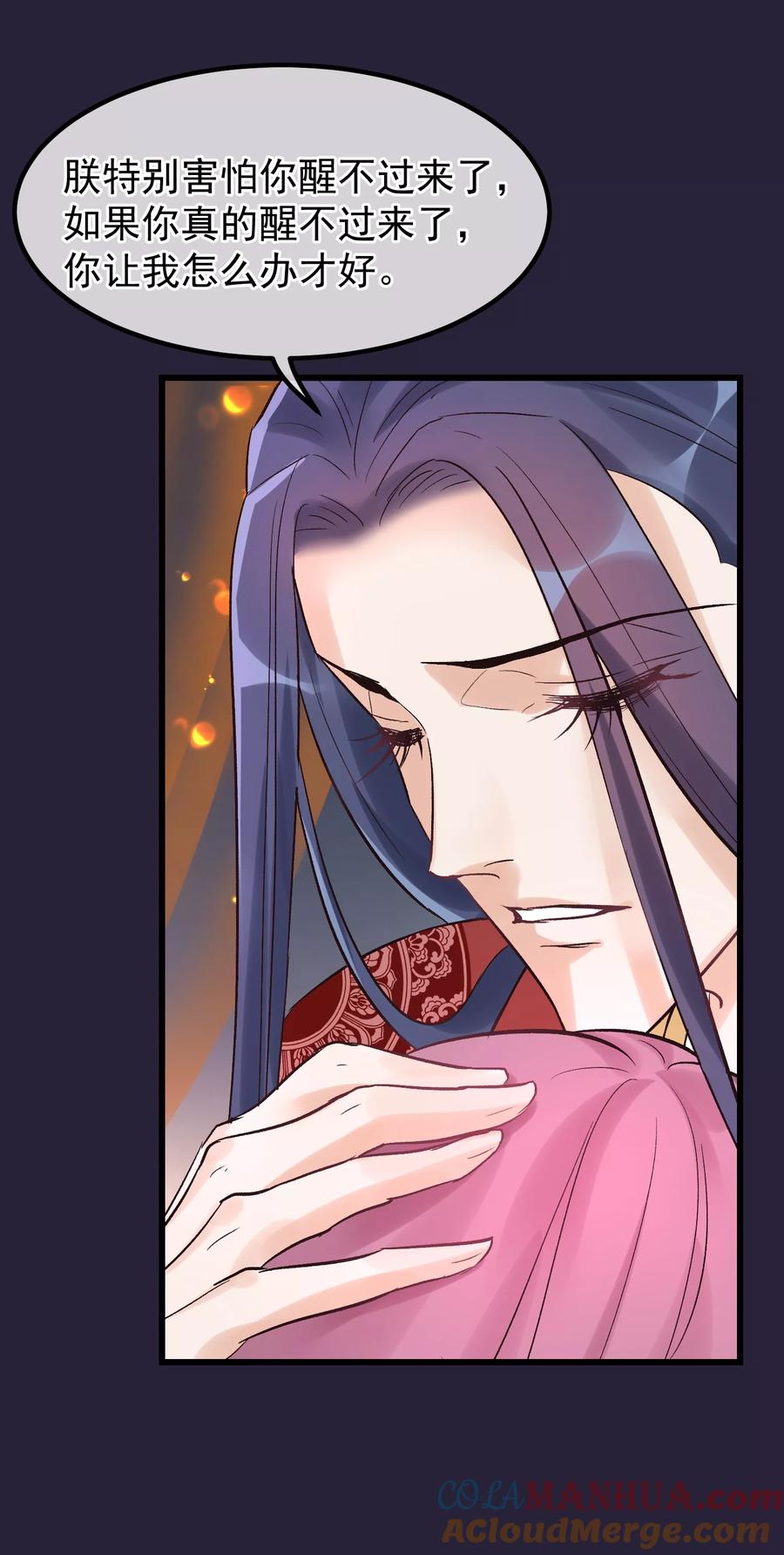 《读档皇后》第87话 被打死的宫女 第9页