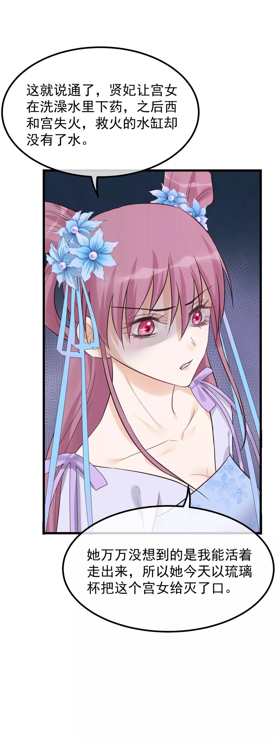 《读档皇后》第87话 被打死的宫女 第30页