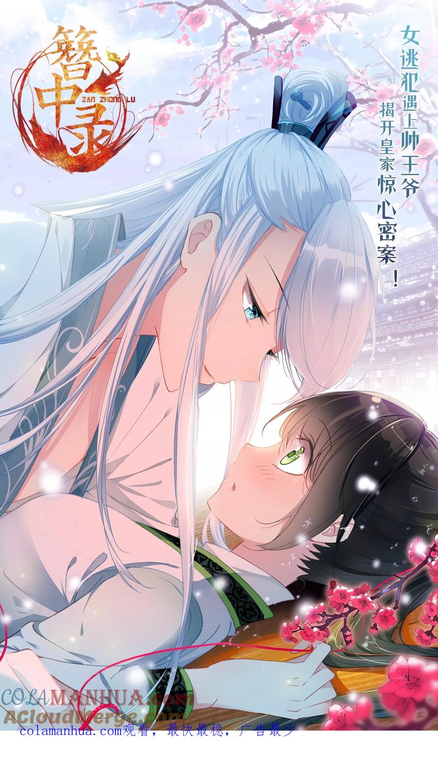 《读档皇后》第87话 被打死的宫女 第33页