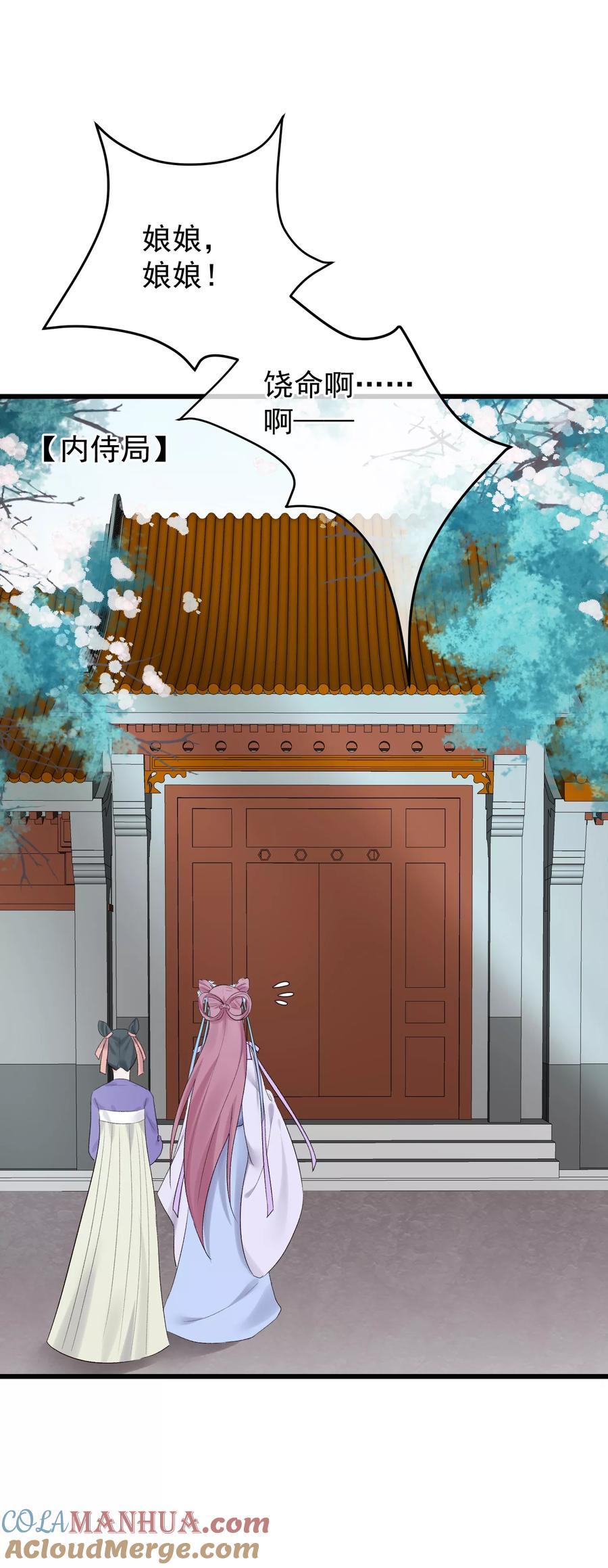 《读档皇后》第87话 被打死的宫女 第17页