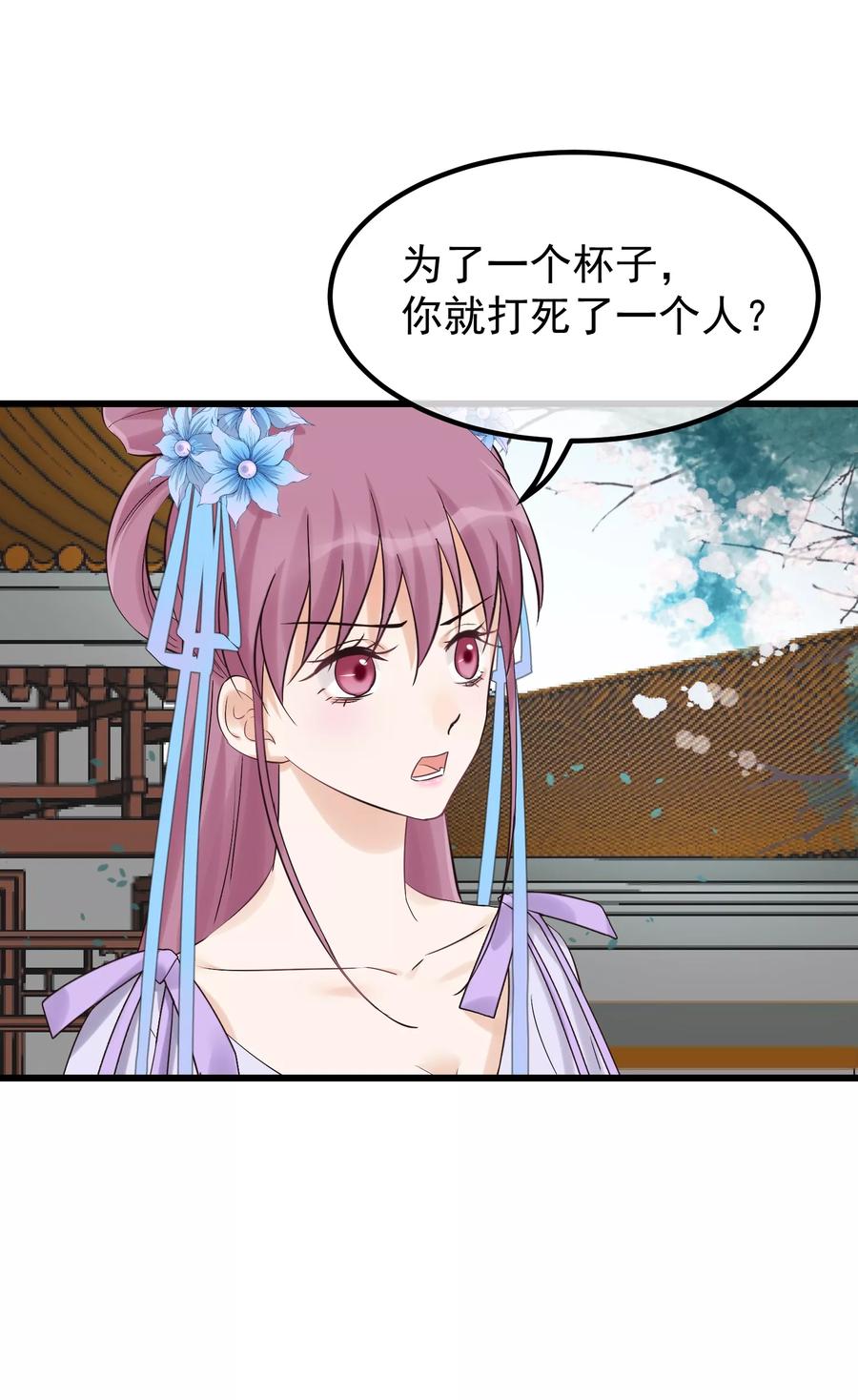 《读档皇后》第87话 被打死的宫女 第24页