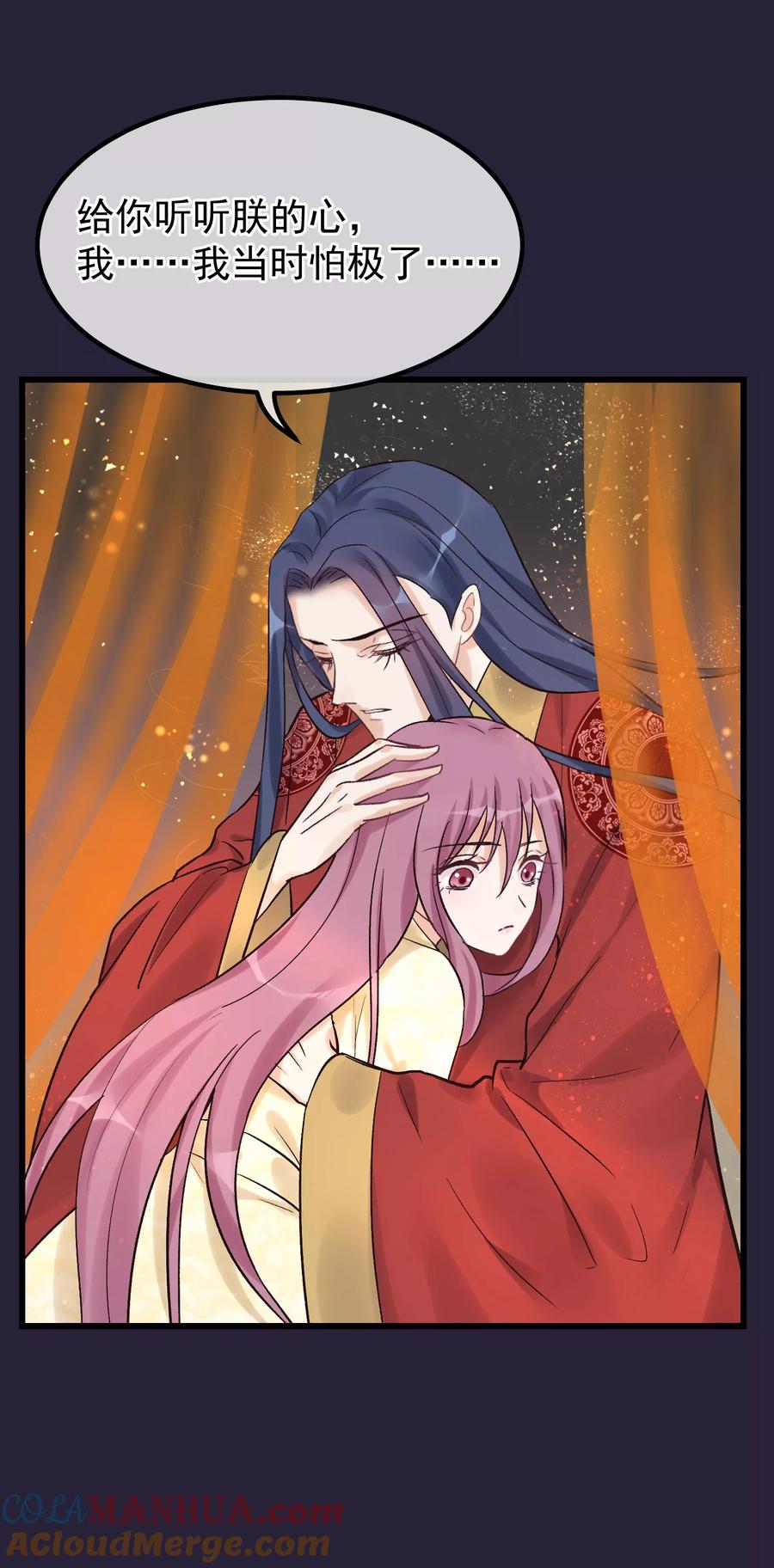 《读档皇后》第87话 被打死的宫女 第7页