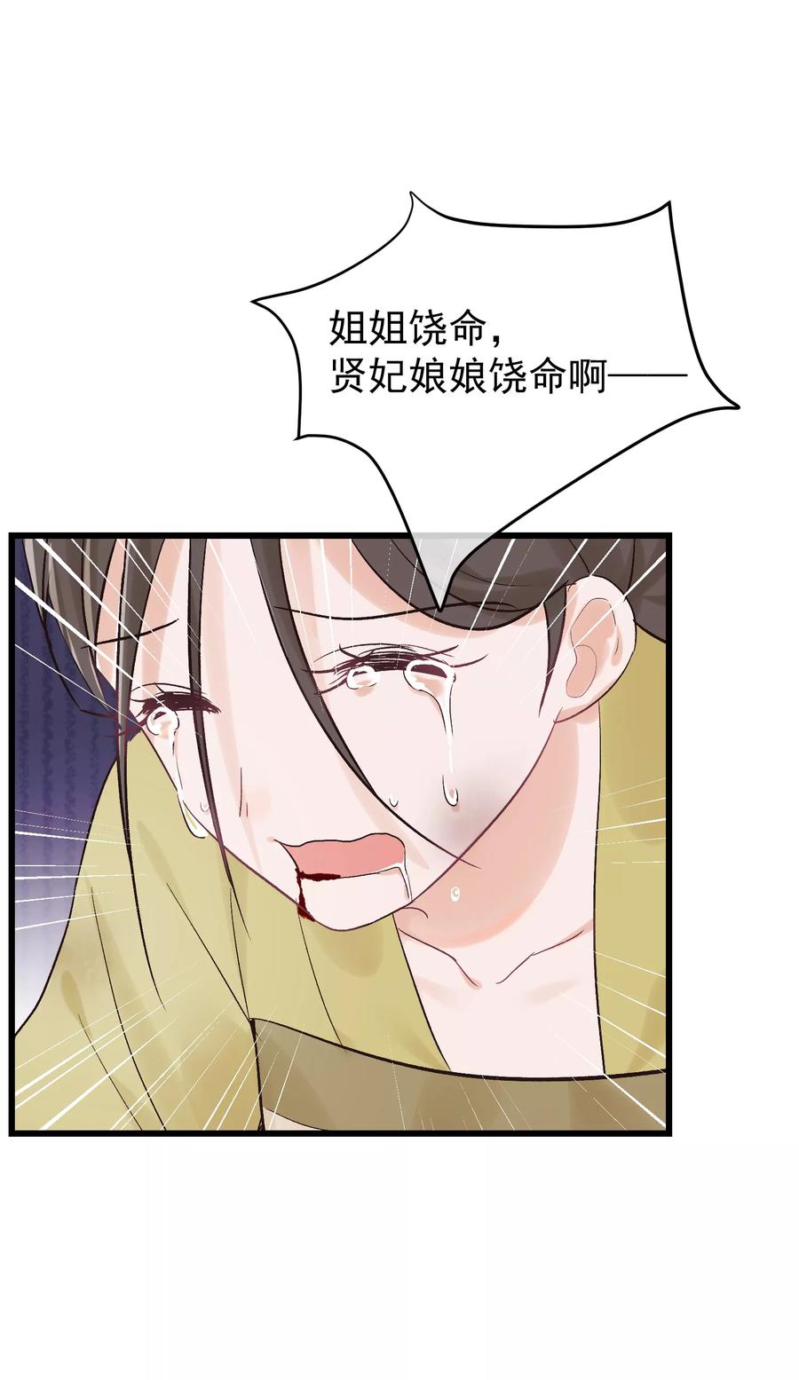 《读档皇后》第87话 被打死的宫女 第20页