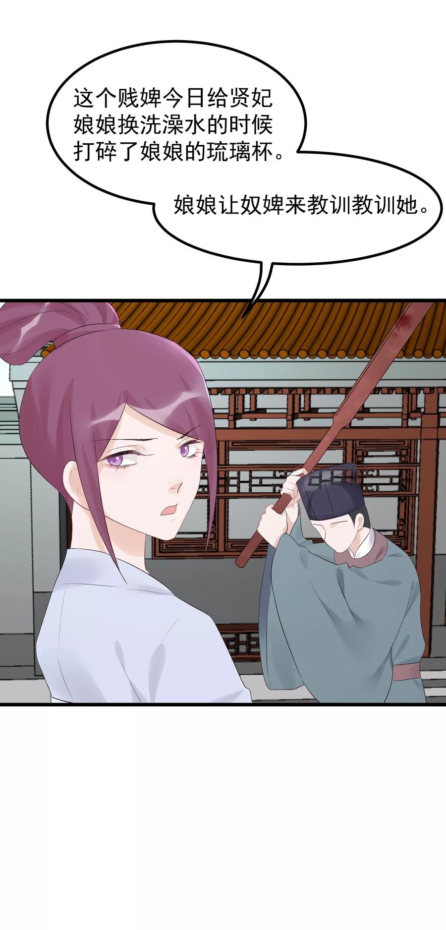 《读档皇后》第87话 被打死的宫女 第22页