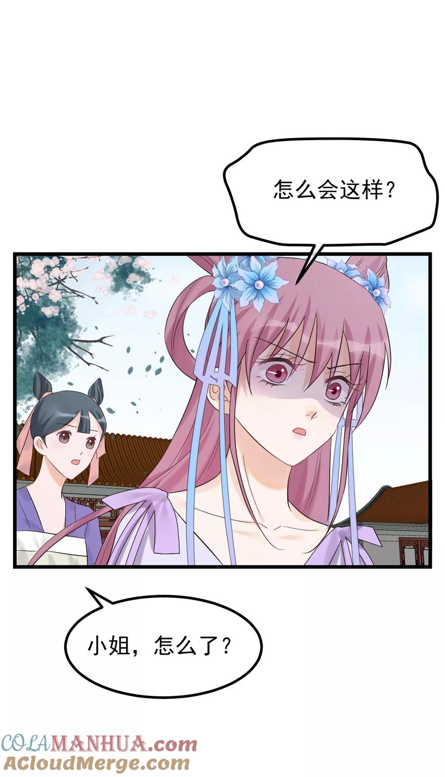 《读档皇后》第87话 被打死的宫女 第27页