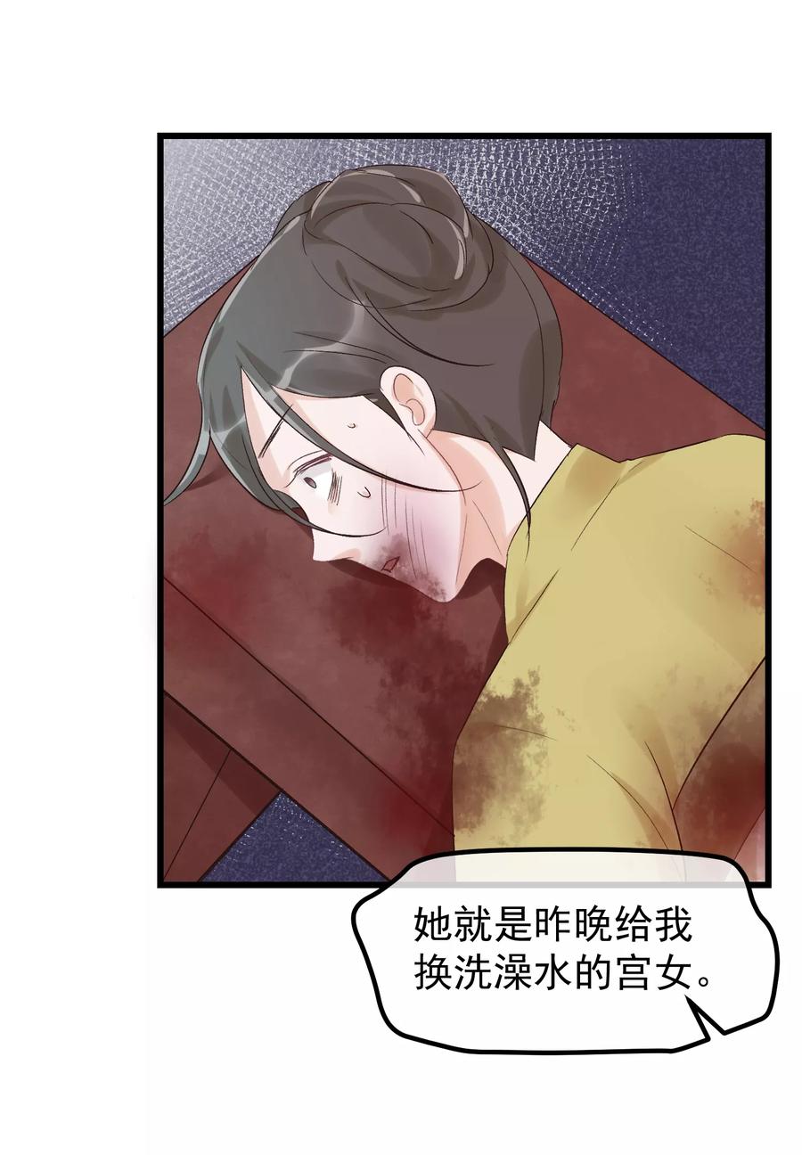 《读档皇后》第87话 被打死的宫女 第28页