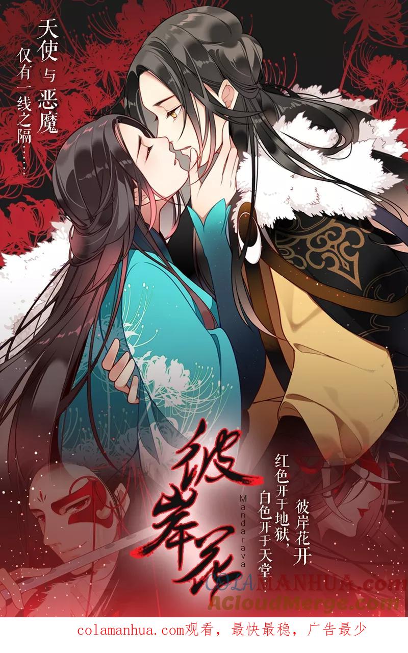 《读档皇后》第88话 为什么怜悯 第33页