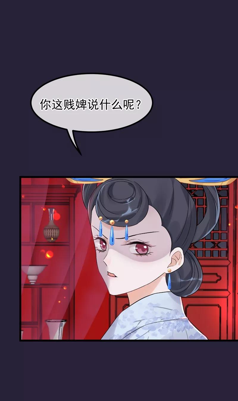 《读档皇后》第88话 为什么怜悯 第6页