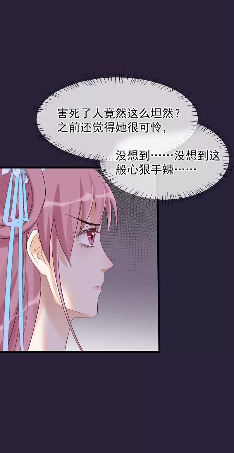 《读档皇后》第88话 为什么怜悯 第14页