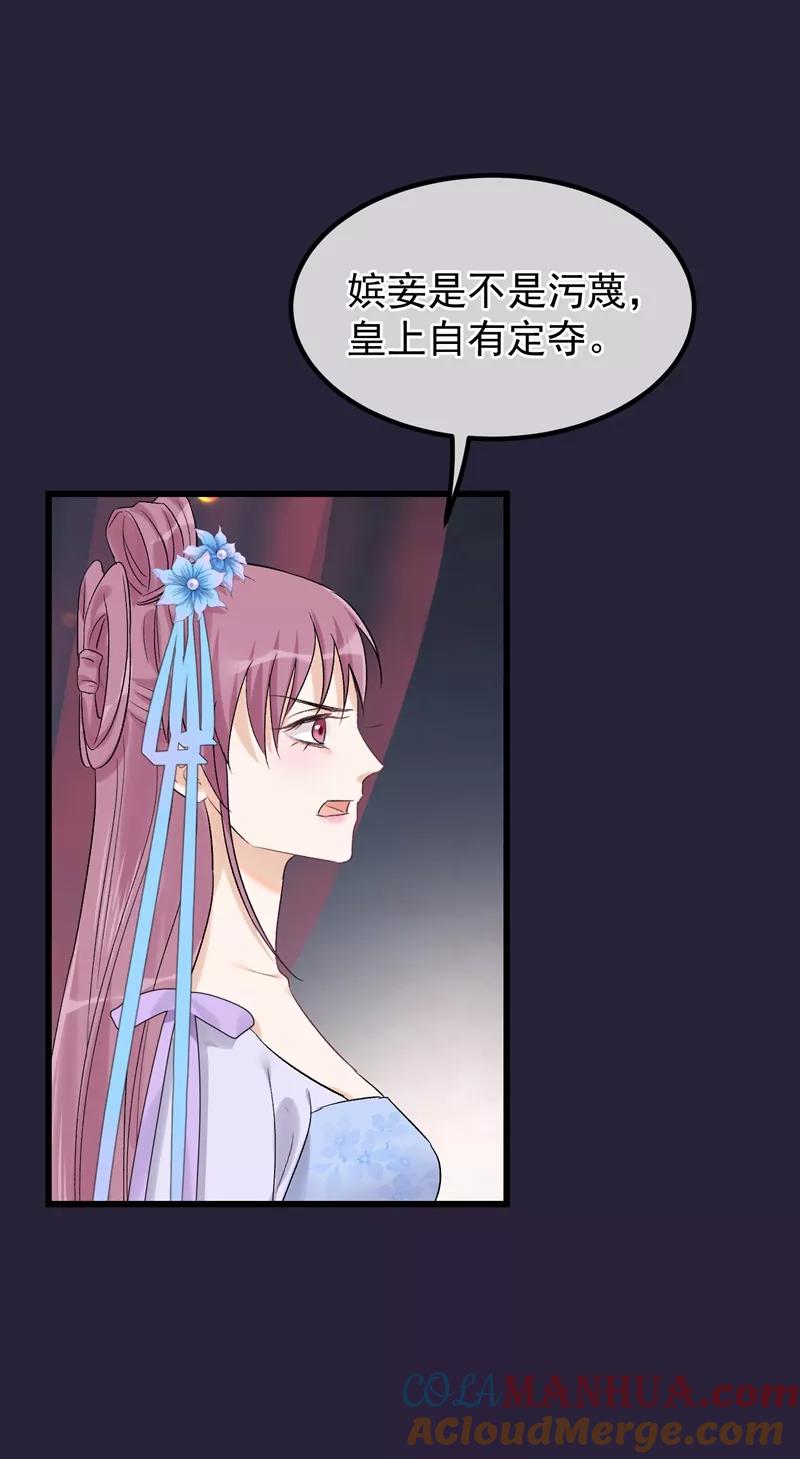 《读档皇后》第88话 为什么怜悯 第17页