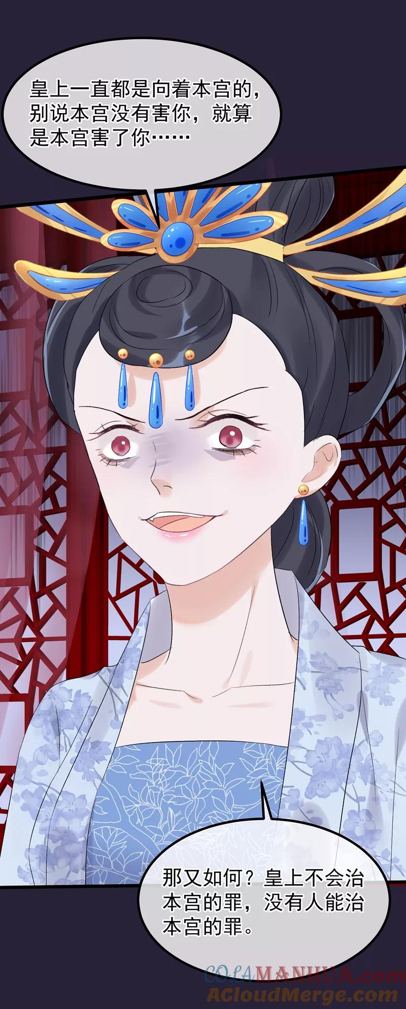 《读档皇后》第88话 为什么怜悯 第19页
