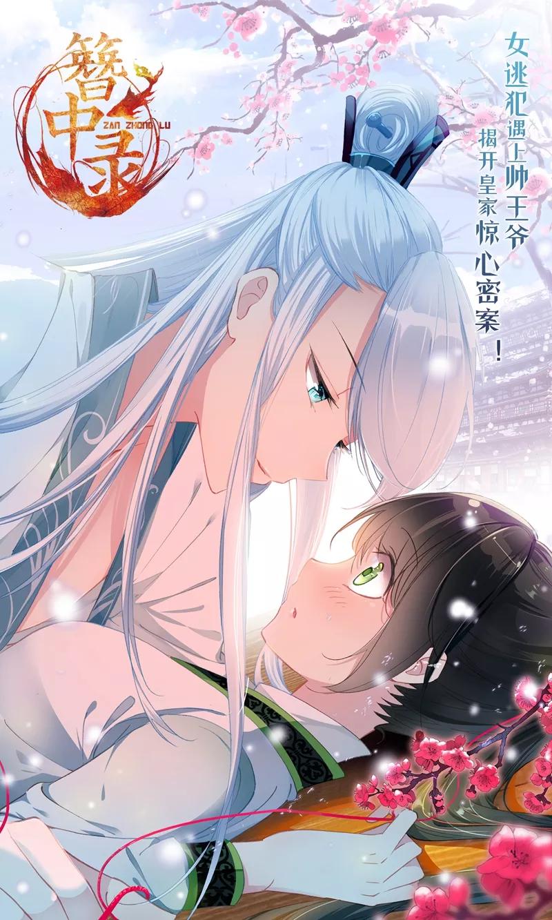 《读档皇后》第88话 为什么怜悯 第32页