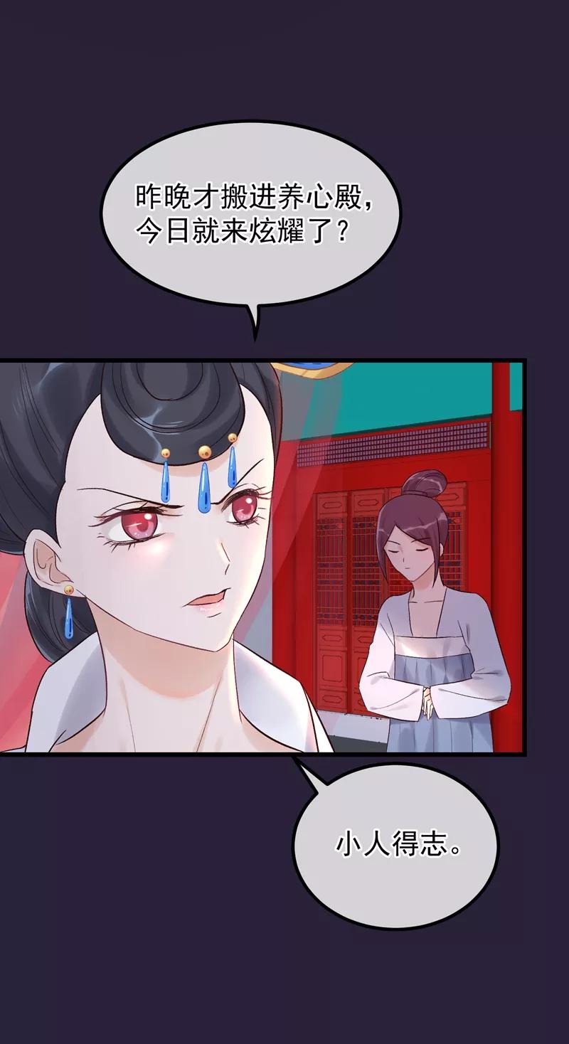 《读档皇后》第88话 为什么怜悯 第4页