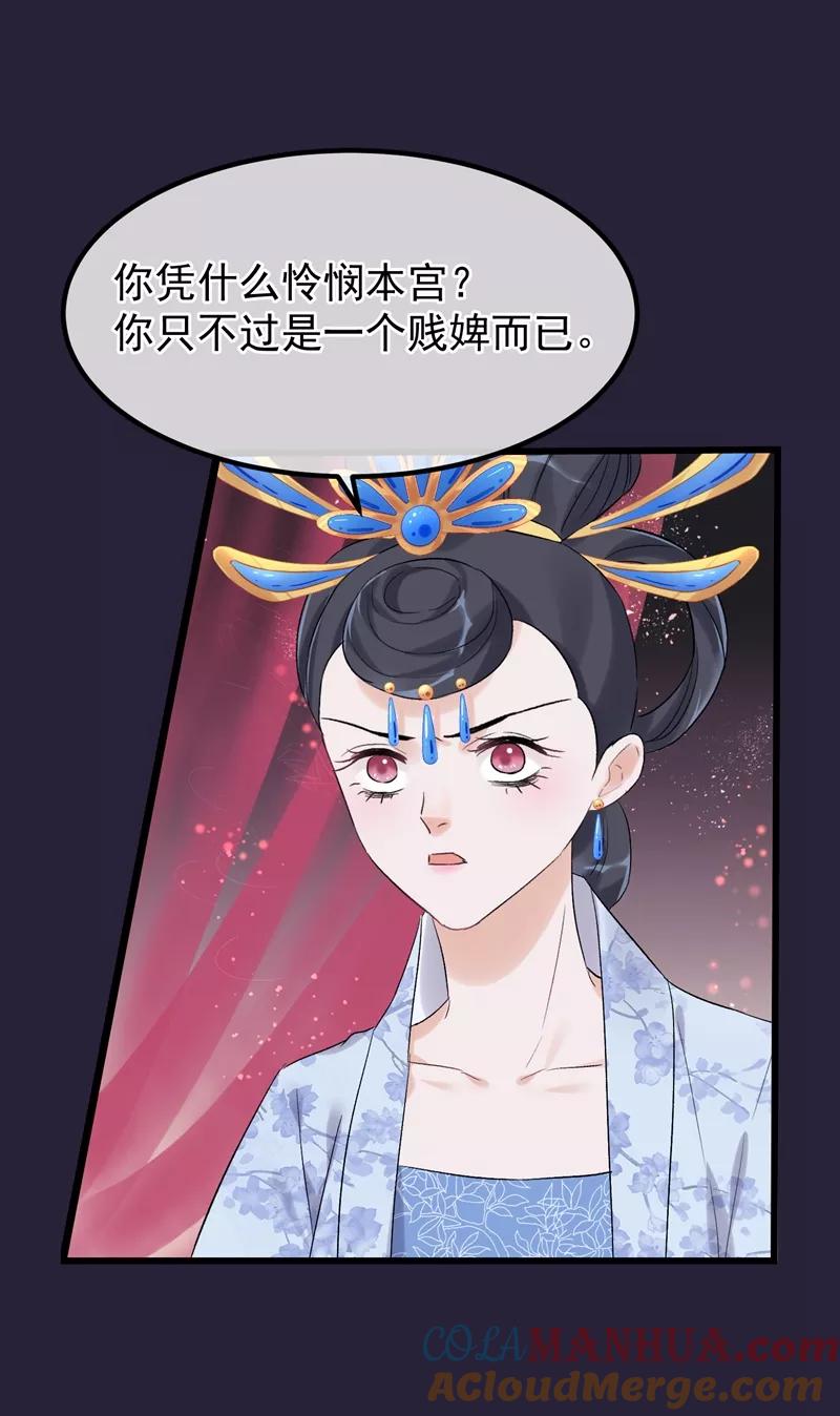 《读档皇后》第88话 为什么怜悯 第23页