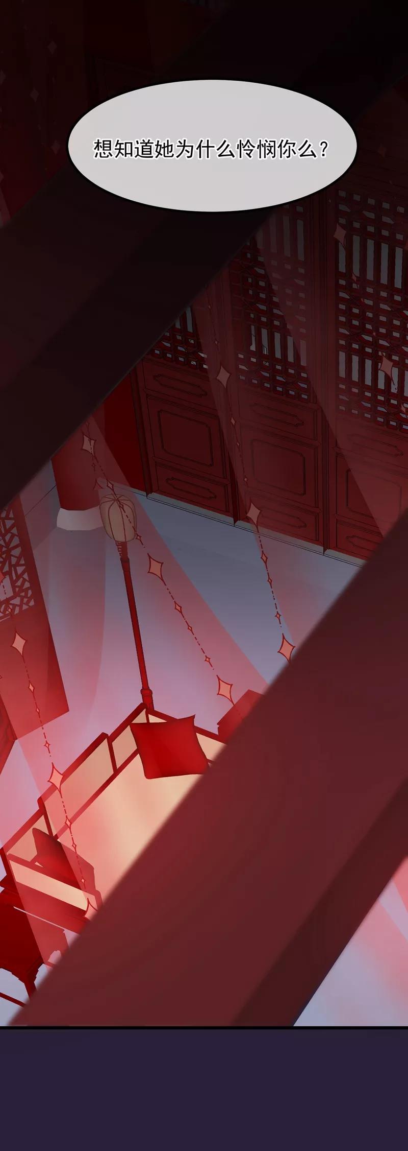 《读档皇后》第88话 为什么怜悯 第28页