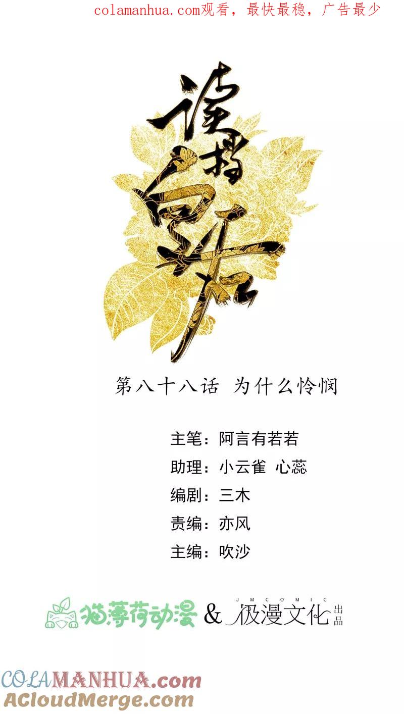 《读档皇后》第88话 为什么怜悯 第1页