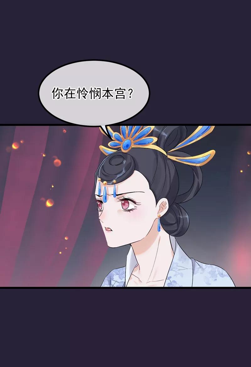《读档皇后》第88话 为什么怜悯 第22页