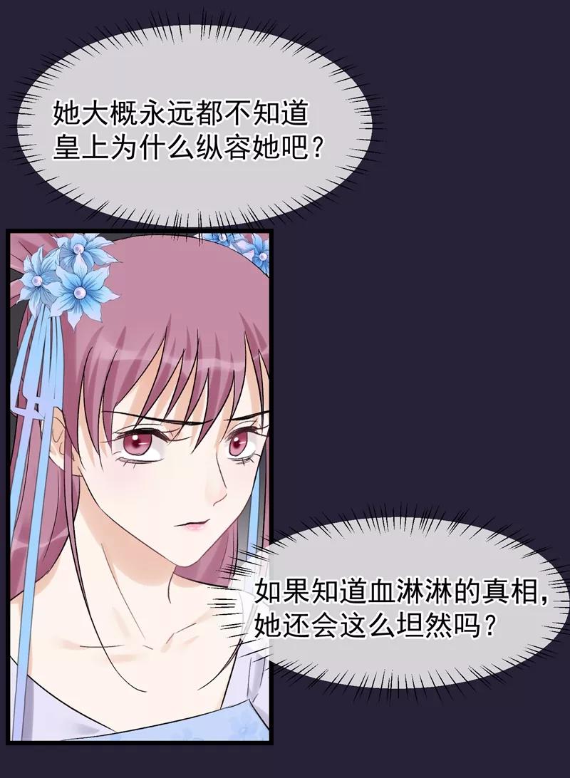 《读档皇后》第88话 为什么怜悯 第20页