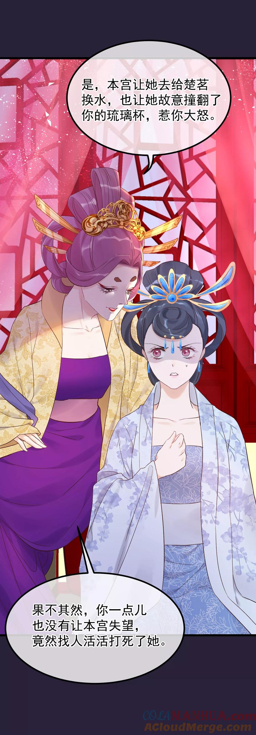 《读档皇后》第89话 姐妹情深 第13页