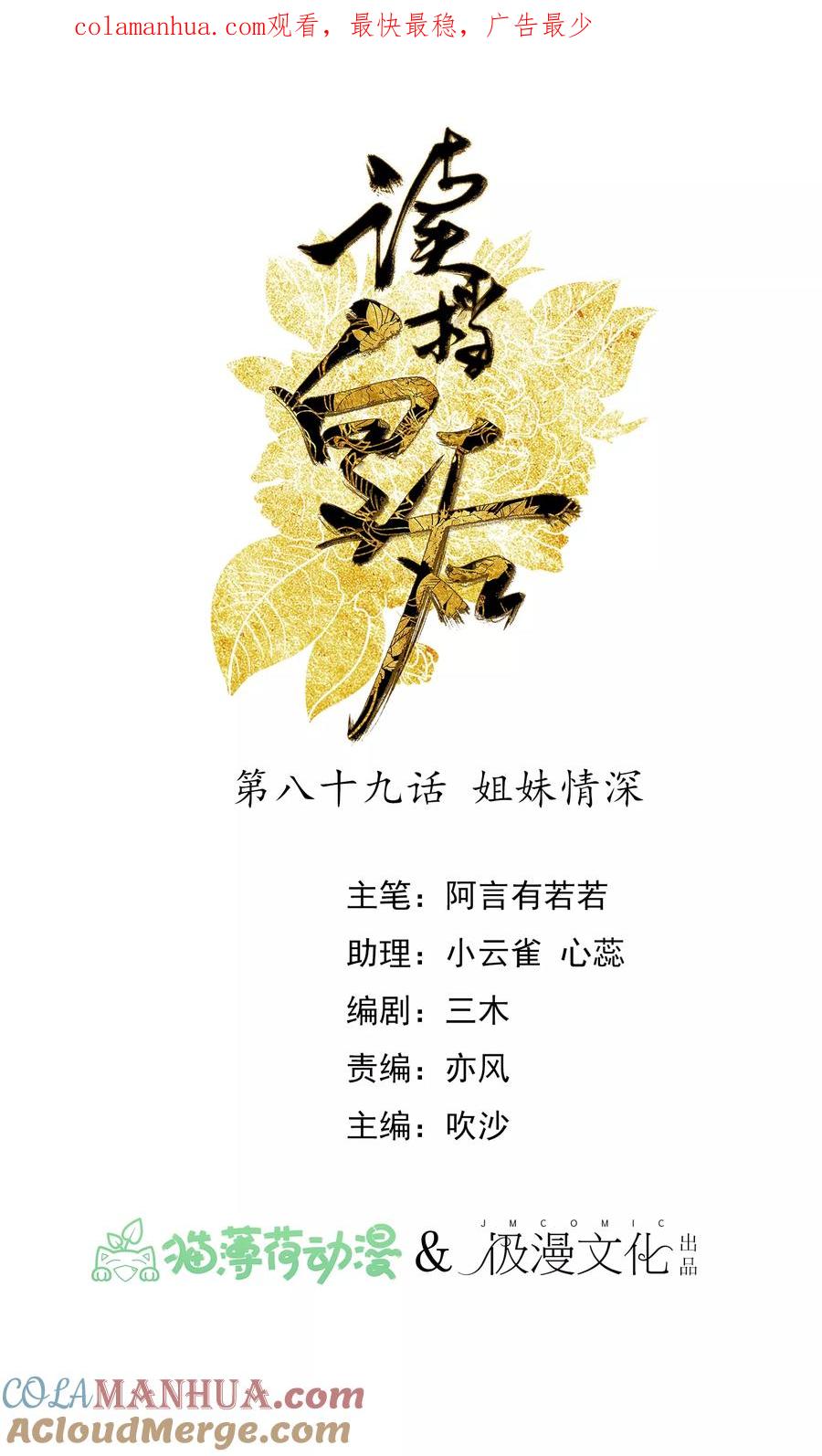 《读档皇后》第89话 姐妹情深 第1页