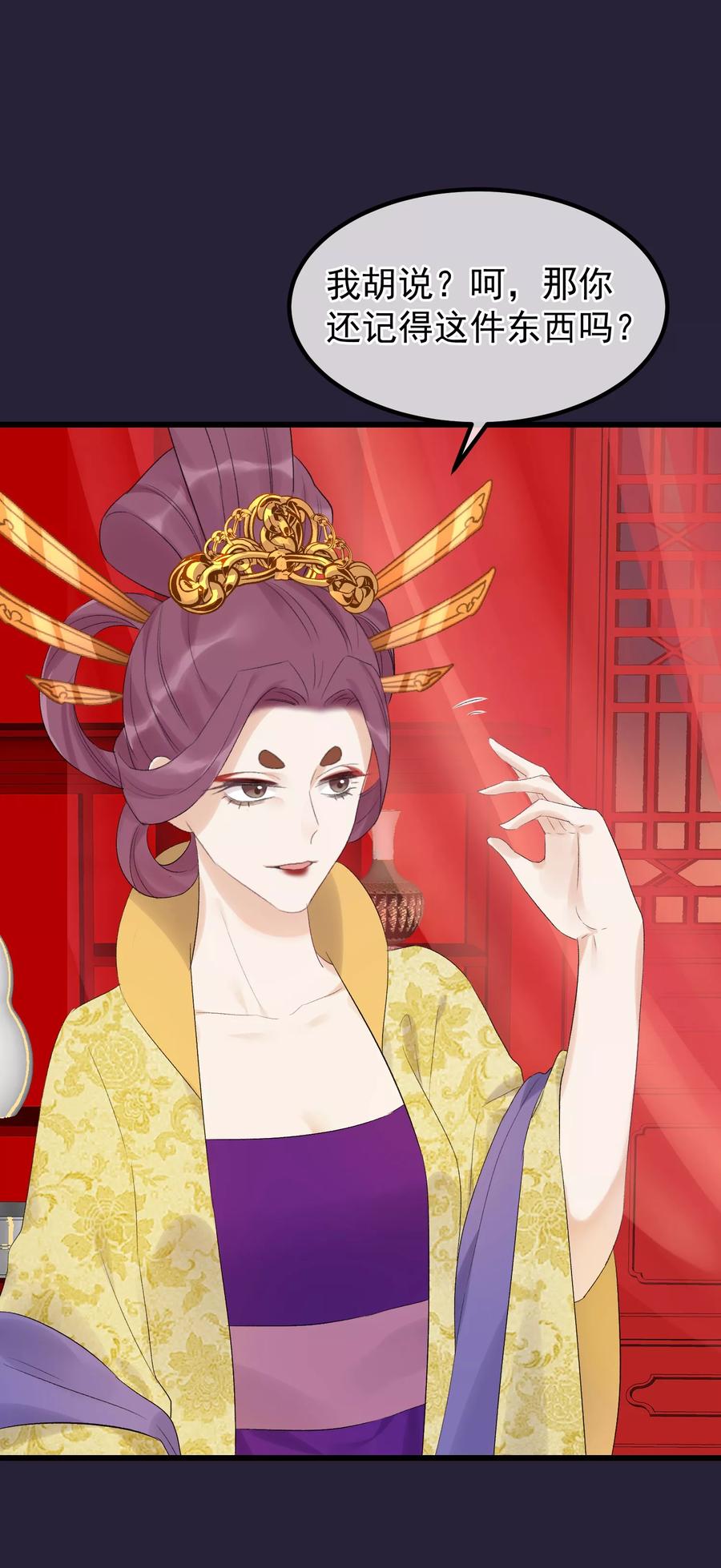 《读档皇后》第89话 姐妹情深 第28页