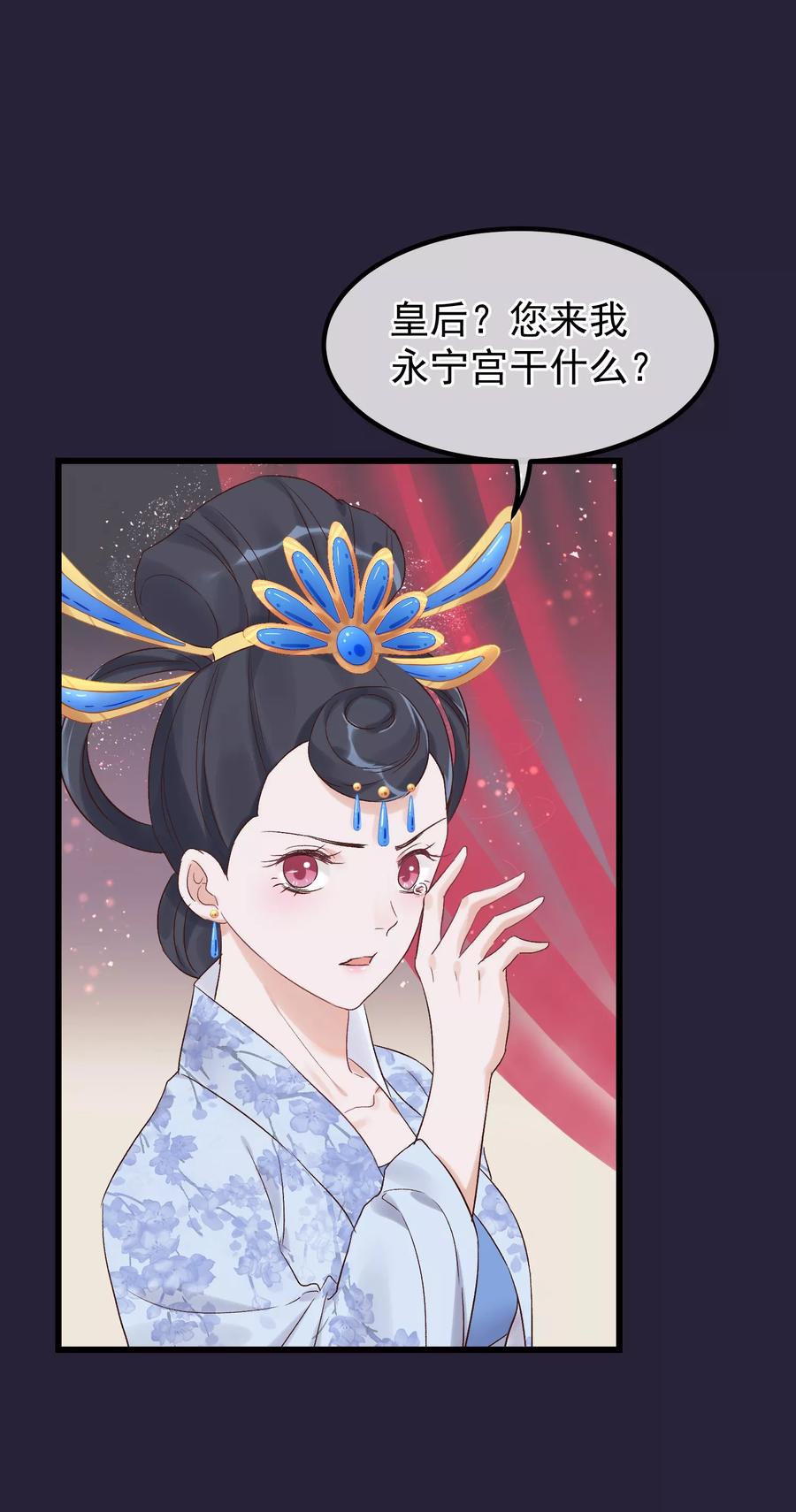 《读档皇后》第89话 姐妹情深 第2页