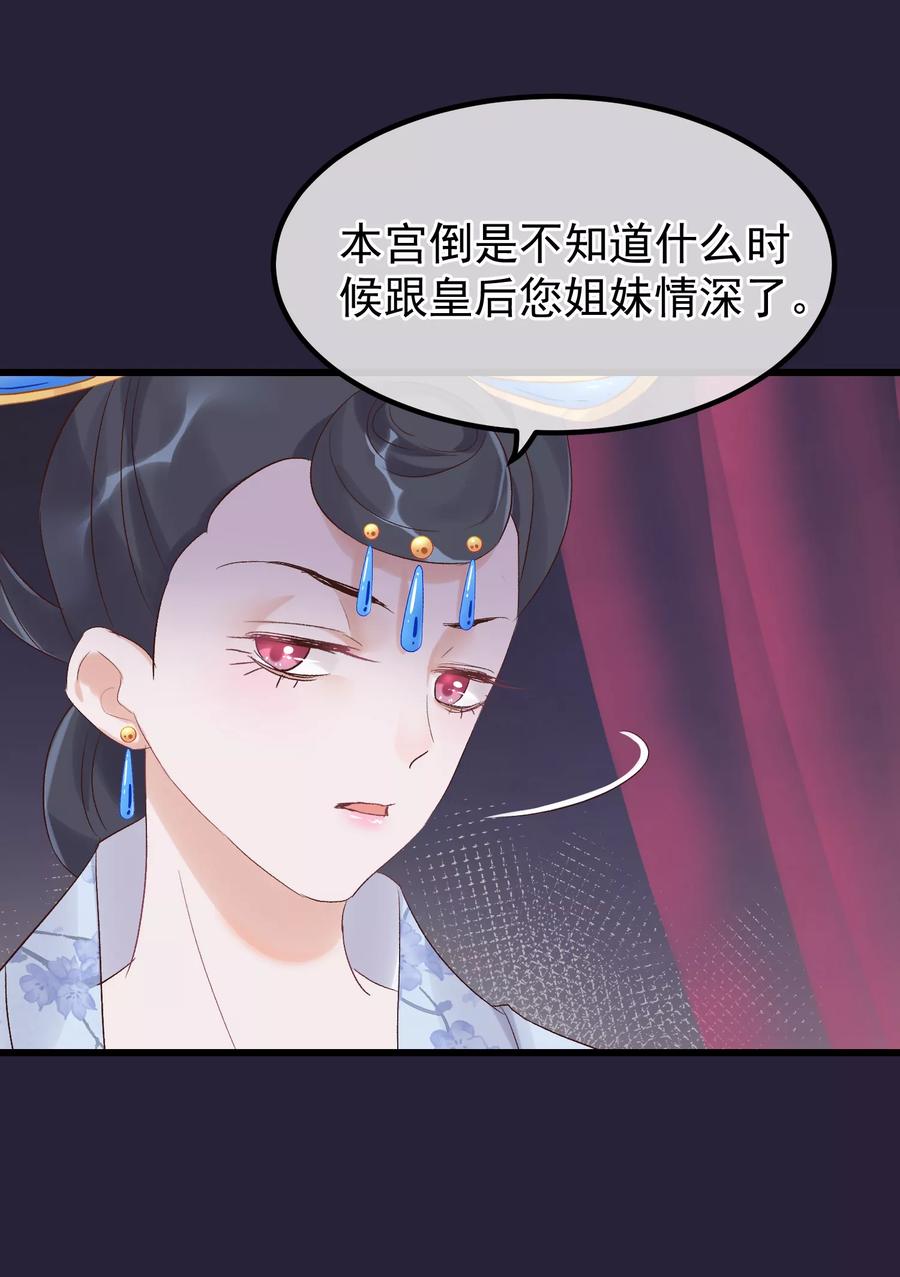 《读档皇后》第89话 姐妹情深 第4页