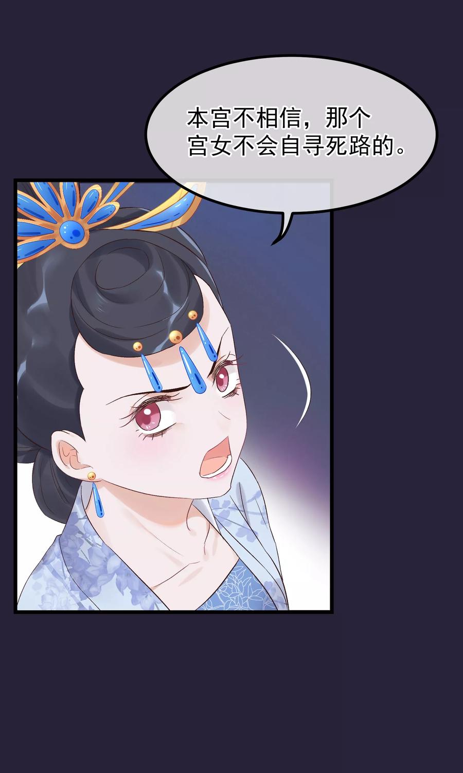 《读档皇后》第89话 姐妹情深 第14页